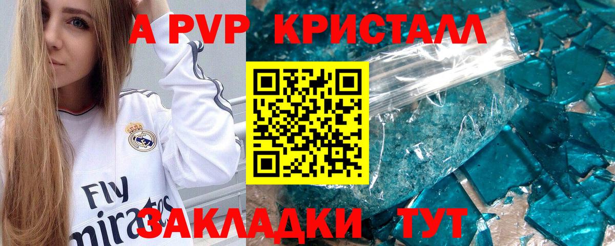 Alpha PVP крисы CK Ялта