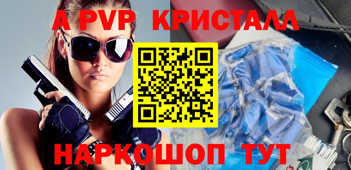 Альфа ПВП  цены наркотик  APVP Crystall  Ялта  Alpha-PVP Crystall  Вход с VPN 