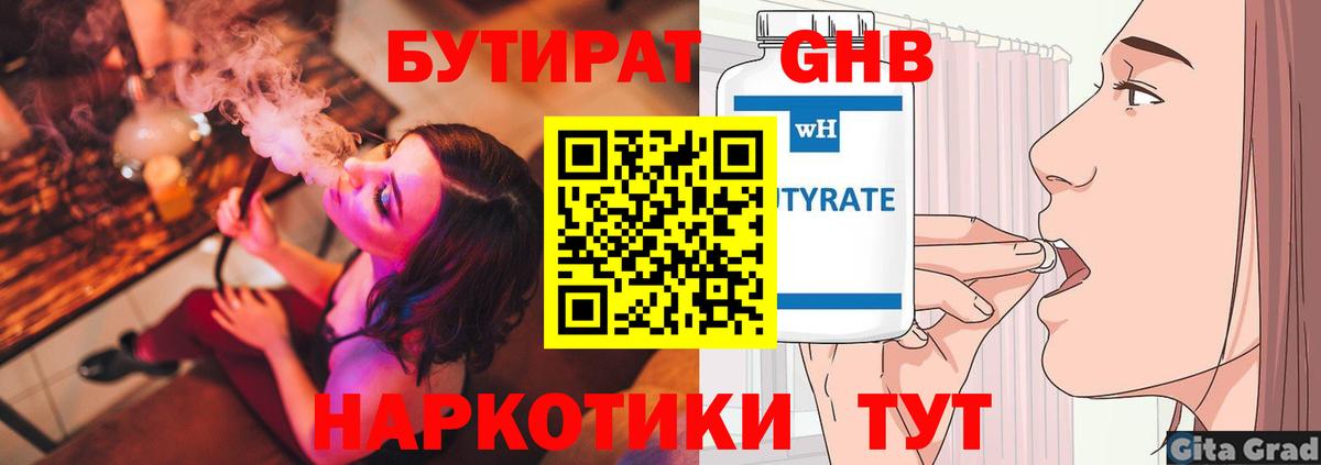Бутират бутик Ялта