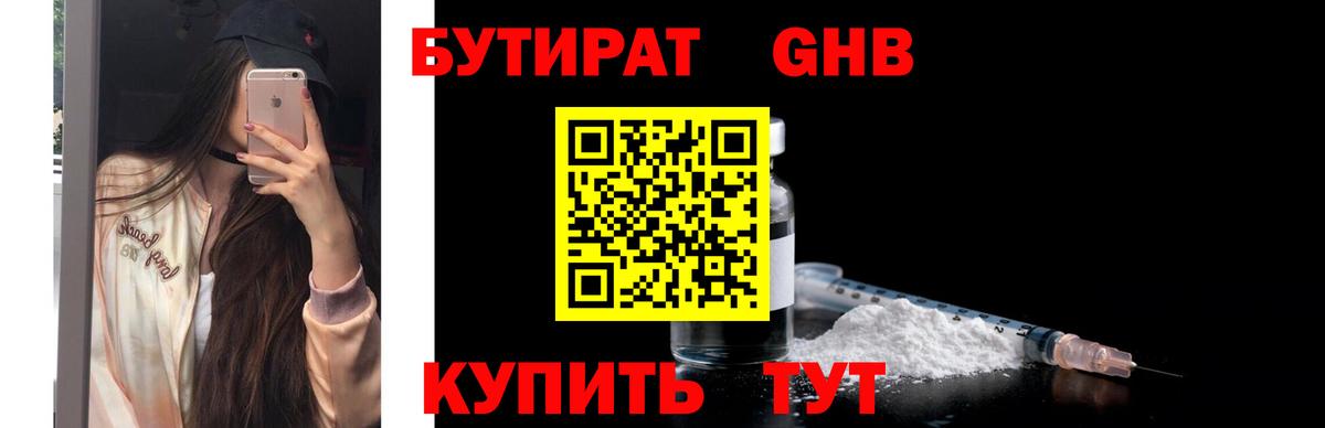 Ялта  Бутират жидкий экстази  Вход с VPN 