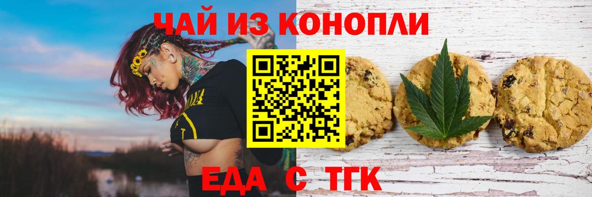 Ялта  Печенье с ТГК марихуана  Вход с VPN 