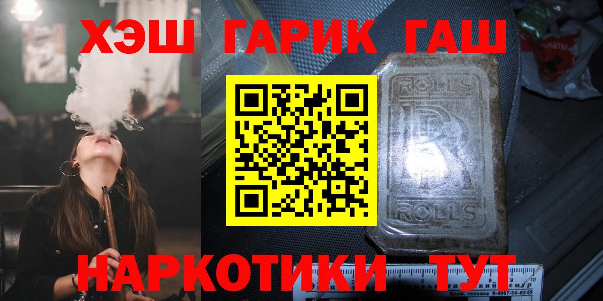 ГАШ гарик  Вход с VPN  Гашиш  Ялта  ГАШ VHQ 