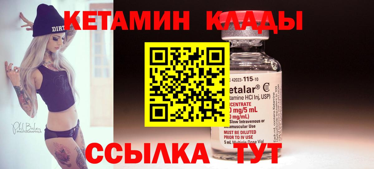 КЕТАМИН VHQ Ялта