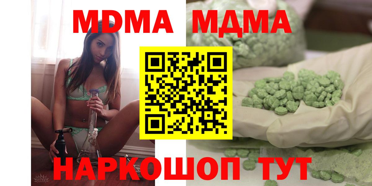 МДМА кристаллы  MDMA VHQ  MDMA  Вход с VPN  Ялта 