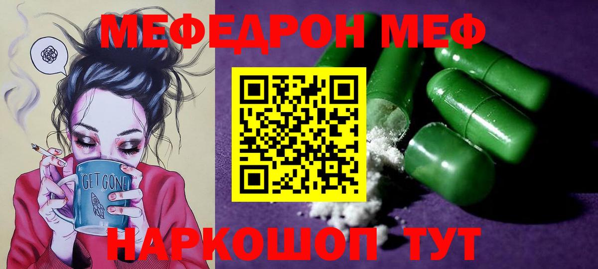 Ялта  Меф мяу мяу  Мефедрон  Вход с VPN  Меф 4 MMC 