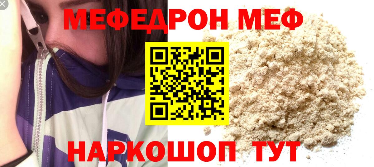 Мефедрон кристаллы Ялта