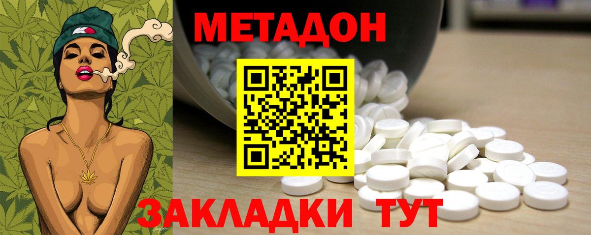 МЕТАДОН кристалл  Вход с VPN  Ялта 