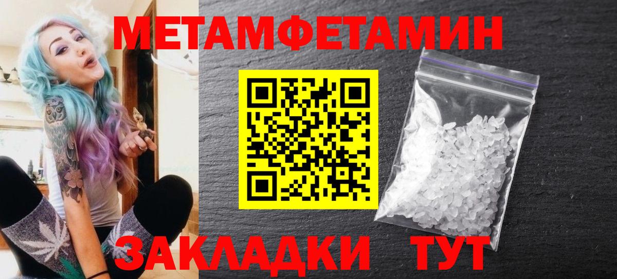 МЕТАМФЕТАМИН мет  Вход с VPN  Первитин  Ялта 